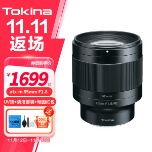 图丽（TOKINA）85mm F1.8全画幅自动对焦定焦镜头适合FE卡口A7M3/M4 A7C2微单相机中远摄大光圈85人像镜头85 1.8 官方标配 索尼FE卡口