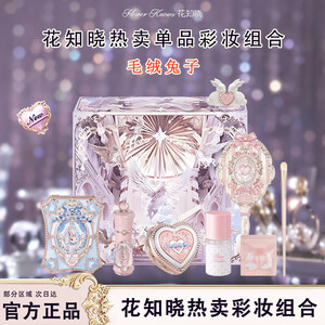 花知晓【教师节礼物】骑士独角兽星尘礼盒成膜口红腮红眼影送女友开学季 毛绒兔子/3件套