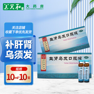 同仁堂 益肾乌发口服液 10ml*10支 3盒装