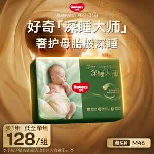 好奇（Huggies）深睡大师纸尿裤M46(6-11kg)尿不湿【奢护深睡】