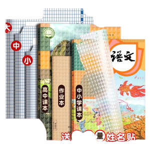 书皮贴纸自粘透明磨砂包书膜一年级上册包书皮纸包书套小学生二三四年级课本A4保护套16K包书纸 30张 （大中小各10张） 送姓名贴