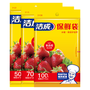 洁成保鲜袋商用抽取式一次性塑料袋 保鲜袋大中小组合220只