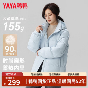 鸭鸭（YAYA）羽绒服女短款2026年冬季最新款时尚百搭宽松休闲保暖小个子外套 冰川蓝 M (建议110-125斤)