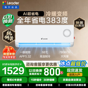 海尔（Haier）统帅舒适风空调挂机1.5匹家用卧室双排铜管蒸发器一级能效变频快速冷暖智能以旧换新国家补贴 超省电 一级能耗 快速冷暖 1.5匹 35LPA1