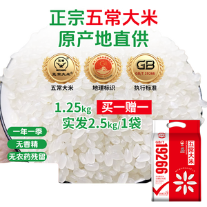 【新米】五常大米GB/T19266认证优质一等黑土地种植冷饭不回生 正宗五常大米1.25kg