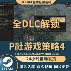 正版Steam激活码入库CDK全DLC国区全球区可激活PC电脑策略游戏 P社策略-4 终极版【本体+全DLC+包DLC更新】