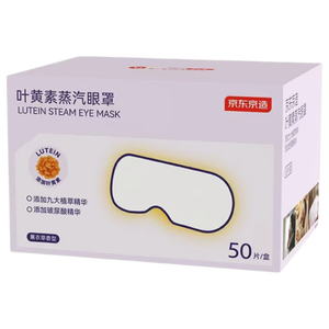 京东京造叶黄素＋玻尿酸蒸汽眼罩50片|薰衣草 眼贴蒸汽热敷眼罩缓解眼疲劳