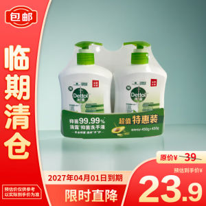 滴露抑菌洗手液植物呵护450g*2【临期清仓】