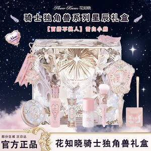 花知晓【教师节礼物】骑士独角兽星尘礼盒成膜口红腮红眼影送女友开学季 【百搭不挑人】雪白小熊