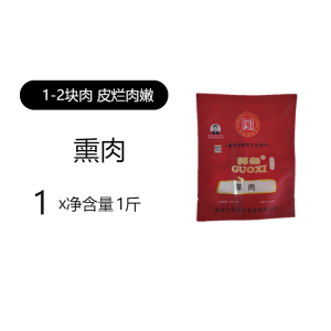 柴沟堡郭玺熏肉张家口怀安特产真空礼盒中秋年货腊肉熟食下酒菜烟熏即食 1斤肉