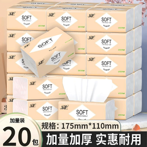 乐护清洁纸文教用品用具整20包 160张/4层/40抽