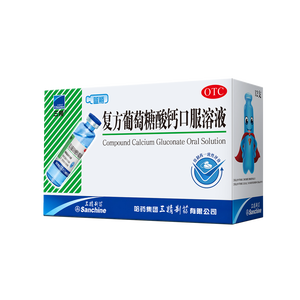 三精复方葡萄糖酸钙口服溶液10ml*12支 0-3-4-17岁婴儿童孕妇中老年补钙 液体钙非葡萄糖酸钙锌口服液非碳酸钙片