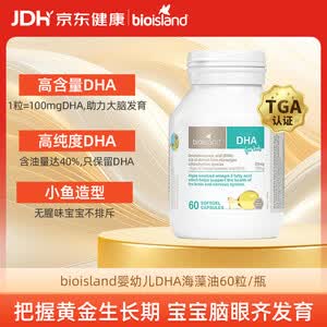 Bio Island佰澳朗德 婴幼儿DHA海藻油胶囊 60粒/瓶 澳洲进口