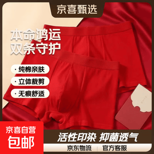 本命年男士内裤大红色纯棉男生平角裤结婚送礼四角短裤衩抗菌新款 2条装（好运） 4XL（160-180斤）