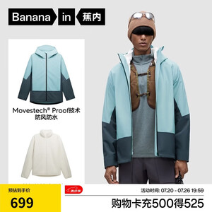 蕉内（Bananain）氧气302Proof Pro男士三防抓绒三合一冲锋衣防风户外外套大衣
