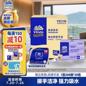 维达擦手纸1层200抽*20包 L码 商用纸巾酒店洗手间抽纸整箱VS2156
