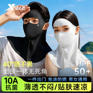 特步（XTEP）防晒面罩遮全脸护颈防蚊脸基尼冰丝骑行口罩遮阳防晒防紫外线女士