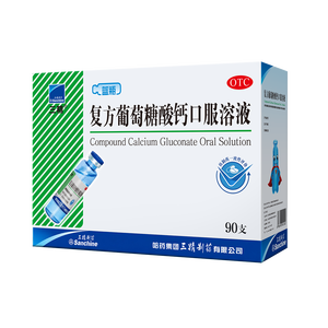 三精复方葡萄糖酸钙口服溶液10ml*90支液体钙非葡萄糖酸钙铁锌0-3-4-17岁儿童青少年长个子补钙非钙片全龄段可喝
