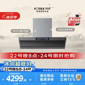 方太V10-G顶侧一体超薄平嵌吸油烟机 30自动巡航风量 智感净味 烟灶联动 挥手感应 APP智控