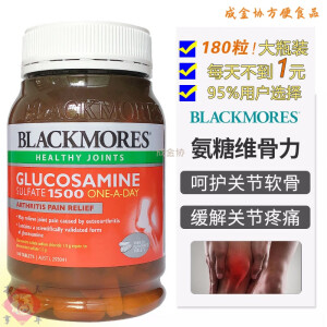 酷发澳洲Blackmores维骨力关节灵炎氨糖硫酸软骨凝胶糖果 180粒 澳洲 Blackmores 维骨力