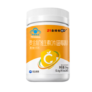 21金维他维生素C咀嚼60片增强免疫力抵抗力蓝莓味维c成年人儿童补充vc