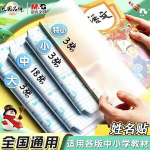 得力16K中号透明包书皮自粘防水磨砂书套 晨光套装包书皮27张-1包