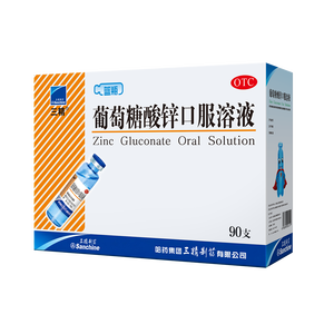 三精葡萄糖酸锌口服溶液10ml*90支 儿童青少年成人孕妇中老年改善厌食非葡萄糖酸钙锌 钙铁锌口服液非钙片