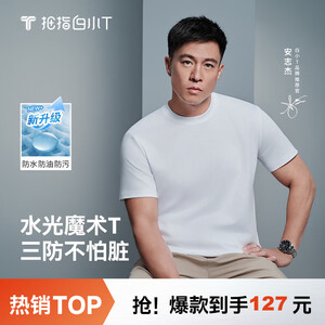 拇指白小T二代三防水光魔术男女士短袖T恤夏季纯棉经典上衣 皓白男 XL