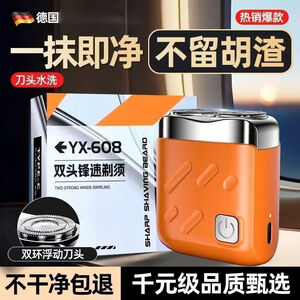 德国品质新款男士水洗刮胡刀双头剃须双刀头迷你车载电动剃须刀小钢炮 【白色】德国双环浮动剃须刀