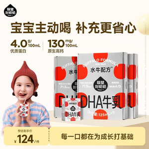 隔壁刘奶奶儿童牛奶1-3岁营养早餐礼盒送礼 DHA奶9盒*3箱