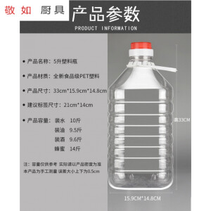 喜嘉力2.5L5L10L/5斤10斤20斤PET透明食用塑料油壶油瓶油桶酒壶酒瓶酒桶 5升/10斤(加厚款)4只装