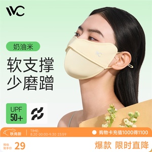 VVC防晒口罩面罩女防紫外线透气防尘口罩护眼角WZ 奶油米