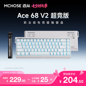迈从（MCHOSE）Ace 68 V2磁轴键盘Gus同款RT电竞游戏低延迟60pro机械有线68键配列FPS双驱动无畏契约 Ace68 V2 超竞版白等高实线青玉磁轴+RT键
