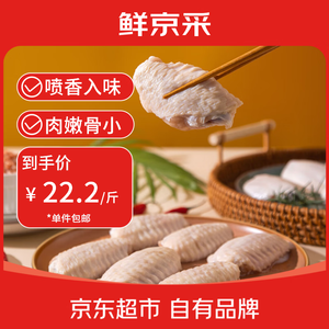鲜京采大号鸡翅中 3斤 40-50g/个 共30-38个 煎炸卤鸡翅食材 源头直发