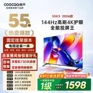 酷开创维K3 26款 55英寸电视 【送装一体】 4K超清护眼屏 一级能效以旧换新液晶平板电视55P3H