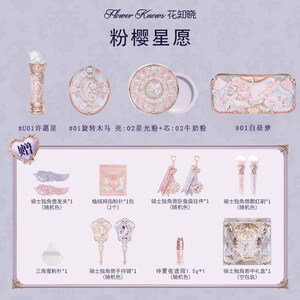 花知晓【教师节礼物】骑士独角兽星尘礼盒成膜口红腮红眼影送女友开学季 粉樱星愿【主商品粉色外壳】