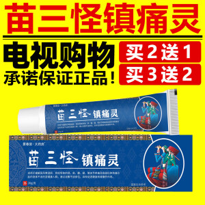 景春棠·大药房苗三怪镇痛灵软膏植物草本电视广告款正店旗舰品 三盒装（买2贈1）