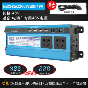 科迈尔车载逆变器12v24v48v60v转220V2200W大功率家用电动三轮车摆摊用 48V-2200W（胜过虚标4000W）