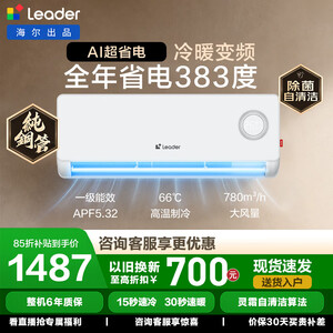 海尔（Haier）出品统帅空调挂机1.5匹家用卧室双排铜管蒸发器一级能效变频快速冷暖智能以旧换新国家补贴 超省电 一级能耗 快速冷暖 1.5匹 35LPA1