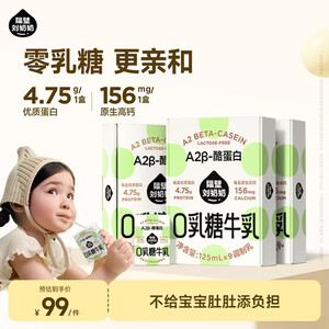隔壁刘奶奶儿童牛奶1-3岁营养早餐礼盒送礼 A2零乳糖9盒*3箱