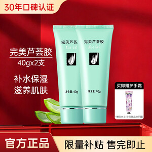 完美芦荟胶40g*2补水保湿乳修护面霜改善毛孔粗糙祛痘温和不刺激