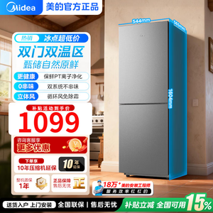 美的（Midea）冰箱三门三开门大容量家用小型电冰箱一级能效风冷无霜双净味租房小冰箱多门以旧换新 美的冰箱186升 风冷无霜PT净味