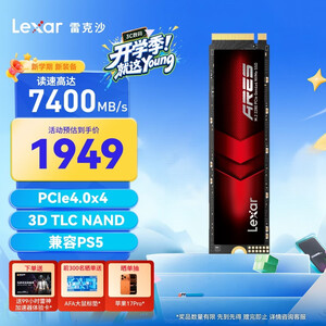 雷克沙（Lexar）2TB SSD固态硬盘 ARES 战神系列 M.2接口(NVMe协议) PCIe 4.0x4 读速7400MB/s TLC颗粒 游戏装机