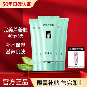 完美芦荟胶40g*5补水保湿乳液面霜改善肌肤粗糙温祛痘温和不刺激