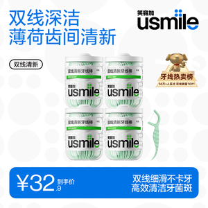 usmile笑容加牙线棒双线清新牙线京东自营便携牙签柔韧清洁剔牙50支*4盒