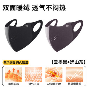 万宝绿防风保暖口罩秋季户外骑行加绒透气不闷通勤高颜值立体显脸小口罩 两件替换装【云墨黑+远山灰】透气不闷脸 【云旗同款 丨原创版型】