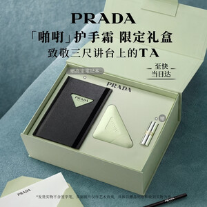 普拉达（PRADA）教师节礼物 护手霜50ml 鸢尾花香护肤纪念日礼盒生日礼物送女友