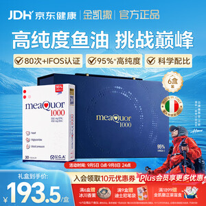 金凯撒95%~97%高纯度深海鱼油胶囊omega-3成人DHA+EPA中秋礼盒30粒*6盒