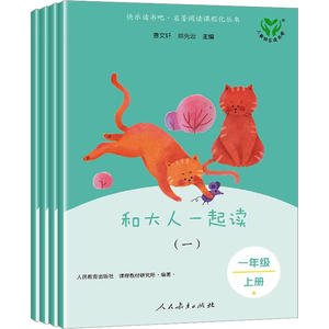 文轩【注音版】2026快乐读书吧和大人一起读一年级上册下册读读童谣和儿歌全套4册人教版注音版人民教育出版社小学生必读阅读课外书籍曹文轩 【一年级上册】和大人一起读4册【附数字音频】