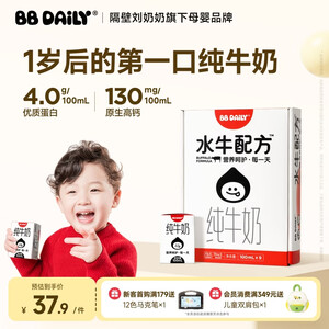 隔壁刘奶奶儿童牛奶1-3岁营养早餐礼盒送礼 【BB DAILY】水牛配方纯牛奶100ml*9盒